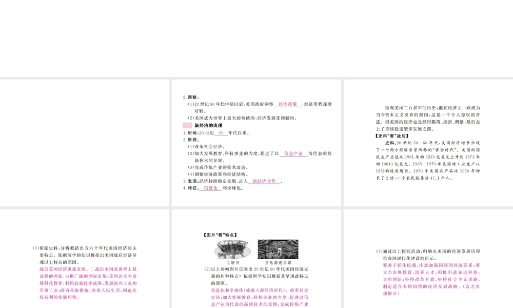 （全国版）九年级历史下册 第四单元 战后资本主义国家的变化 8 美国经济的发展练习课件 新人教版-新人教版初中九年级下册历史课件