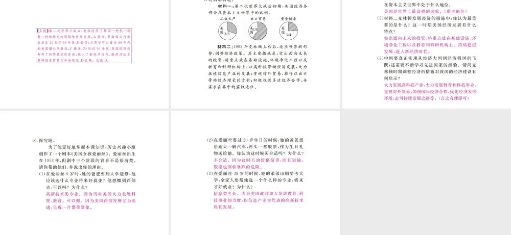 （全国版）九年级历史下册 第四单元 战后资本主义国家的变化 8 美国经济的发展练习课件 新人教版-新人教版初中九年级下册历史课件