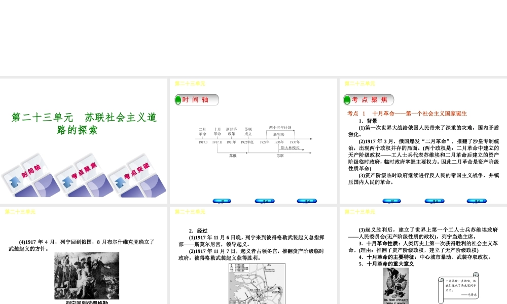 （呼和浩特专版）中考历史复习 第二十三单元 苏联社会主义道路的探索课件 岳麓版-岳麓版初中九年级全册历史课件