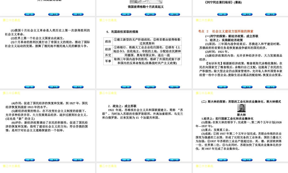 （呼和浩特专版）中考历史复习 第二十三单元 苏联社会主义道路的探索课件 岳麓版-岳麓版初中九年级全册历史课件