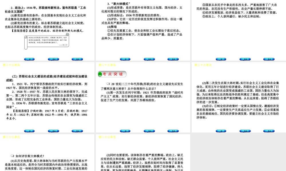 （呼和浩特专版）中考历史复习 第二十三单元 苏联社会主义道路的探索课件 岳麓版-岳麓版初中九年级全册历史课件