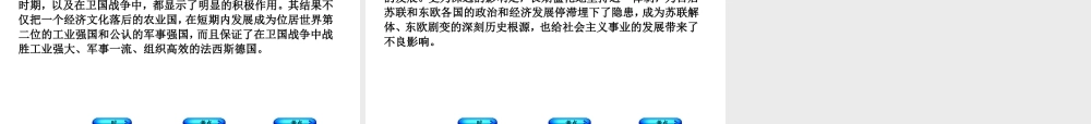 （呼和浩特专版）中考历史复习 第二十三单元 苏联社会主义道路的探索课件 岳麓版-岳麓版初中九年级全册历史课件