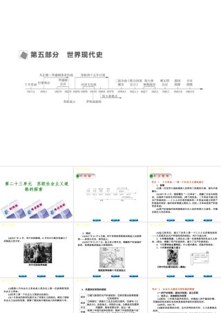 （呼和浩特专版）中考历史复习 第二十三单元 苏联社会主义道路的探索课件 岳麓版-岳麓版初中九年级全册历史课件