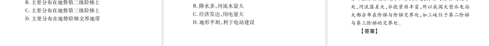 （人教版通用）中考地理总复习 八上 第2章 中国的自然环境 第1课时 地形和地势课件-人教版初中九年级全册地理课件