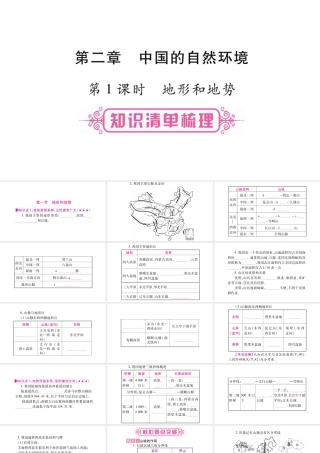 （人教版通用）中考地理总复习 八上 第2章 中国的自然环境 第1课时 地形和地势课件-人教版初中九年级全册地理课件