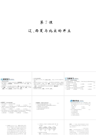（北部湾级历史下册 第二单元 辽宋夏金元时期：民族关系发展和社会变化 第7课 习题课件 新人教版-新人教级下册历史课件