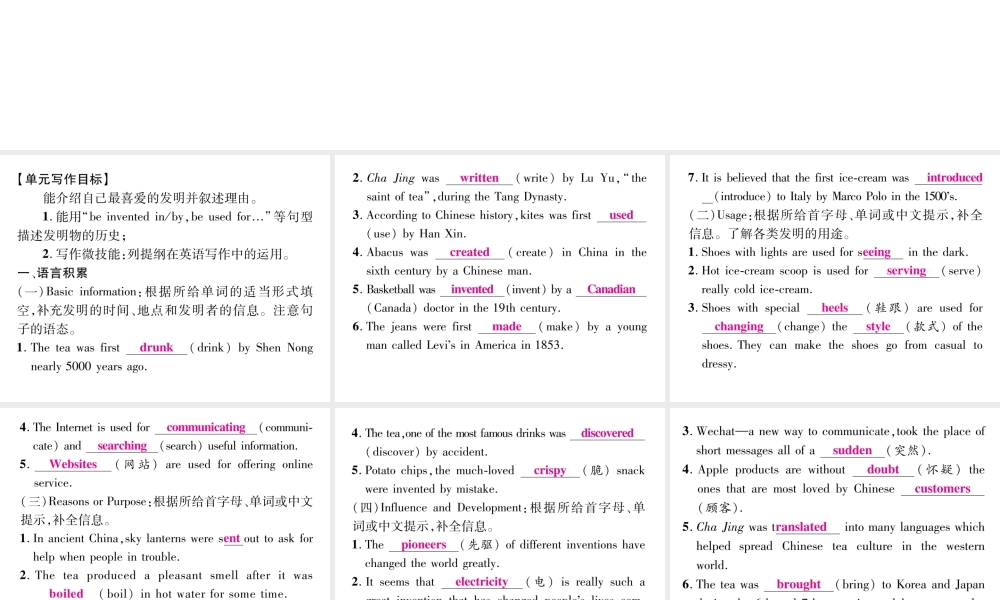 （娄底专版）秋九年级英语全册 Unit 6 When was it invented同步作文指导课件 （新版）人教新目标版-（新版）人教新目标版初中九年级全册英语课件