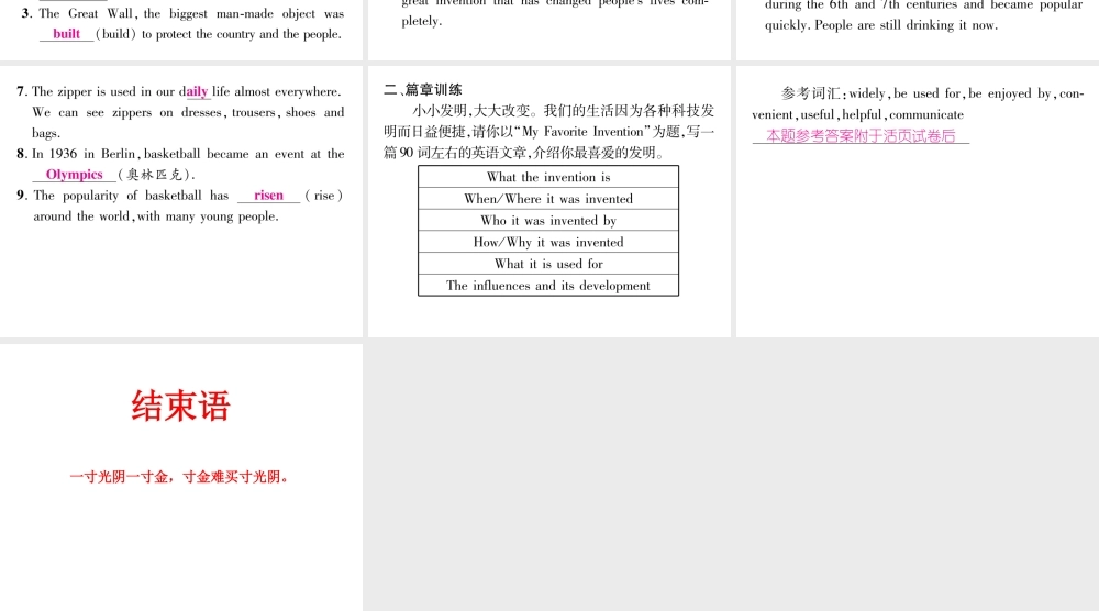 （娄底专版）秋九年级英语全册 Unit 6 When was it invented同步作文指导课件 （新版）人教新目标版-（新版）人教新目标版初中九年级全册英语课件