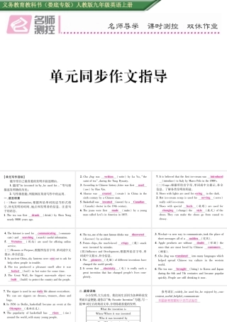 （娄底专版）秋九年级英语全册 Unit 6 When was it invented同步作文指导课件 （新版）人教新目标版-（新版）人教新目标版初中九年级全册英语课件