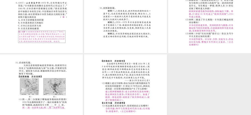 （全国版）九年级历史下册 第四单元 战后资本主义国家的变化 9 西欧和日本经济的发展练习课件 新人教版-新人教版初中九年级下册历史课件