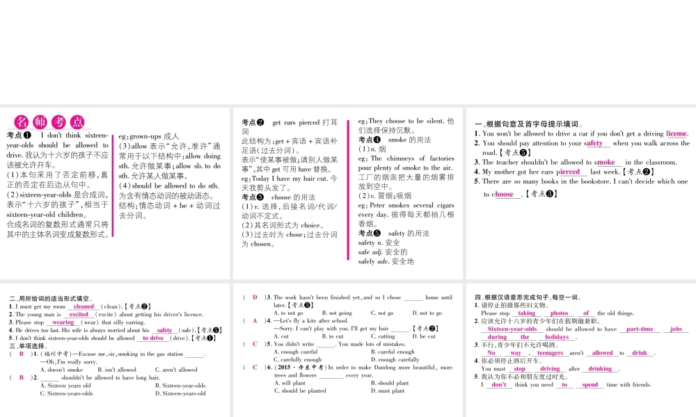 （娄底专版）秋九年级英语全册 Unit 7 Teenagers should be allowed to choose their own clothes（第1课时）课件 （新版）人教新目标版-（新版）人教新目标版初中九年级全册英语课件