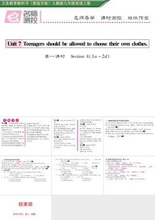 （娄底专版）秋九年级英语全册 Unit 7 Teenagers should be allowed to choose their own clothes（第1课时）课件 （新版）人教新目标版-（新版）人教新目标版初中九年级全册英语课件
