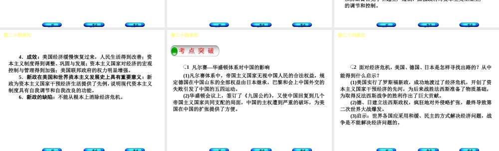 （呼和浩特专版）中考历史复习 第二十四单元 凡尔赛—华盛顿体系下的西方世界课件 岳麓版-岳麓版初中九年级全册历史课件