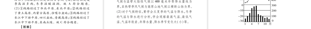 （人教版通用）中考地理总复习 八上 第2章 中国的自然环境 第2课时 气候课件-人教版初中九年级全册地理课件
