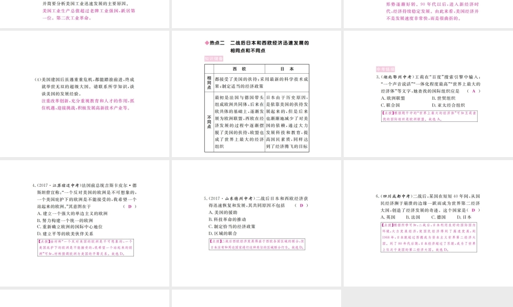 （全国版）九年级历史下册 第四单元 战后资本主义国家的变化小结练习课件 新人教版-新人教版初中九年级下册历史课件