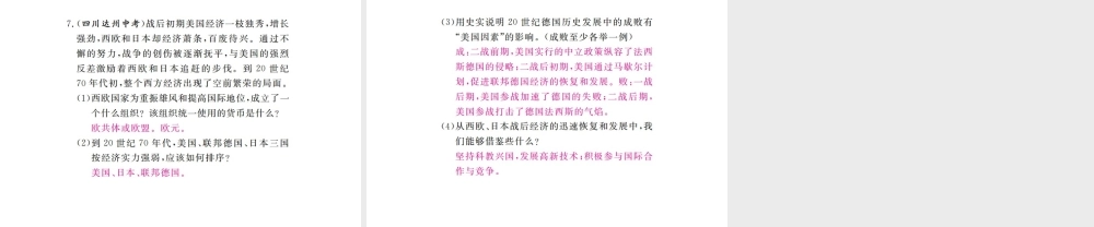 （全国版）九年级历史下册 第四单元 战后资本主义国家的变化小结练习课件 新人教版-新人教版初中九年级下册历史课件