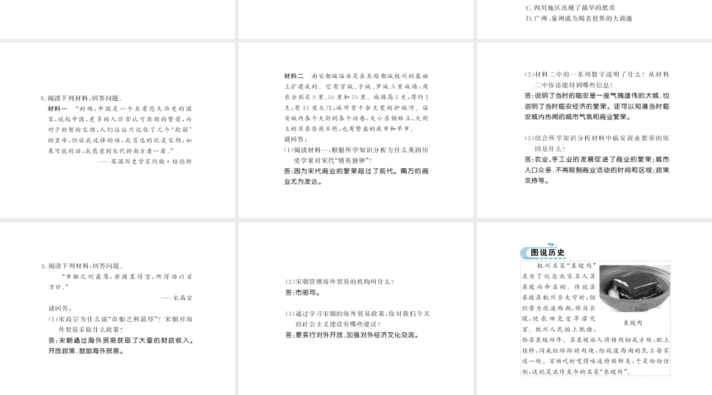 （北部湾级历史下册 第二单元 辽宋夏金元时期：民族关系发展和社会变化 第9课 宋代经济的发展习题课件 新人教版-新人教级下册历史课件