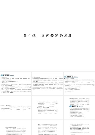 （北部湾级历史下册 第二单元 辽宋夏金元时期：民族关系发展和社会变化 第9课 宋代经济的发展习题课件 新人教版-新人教级下册历史课件