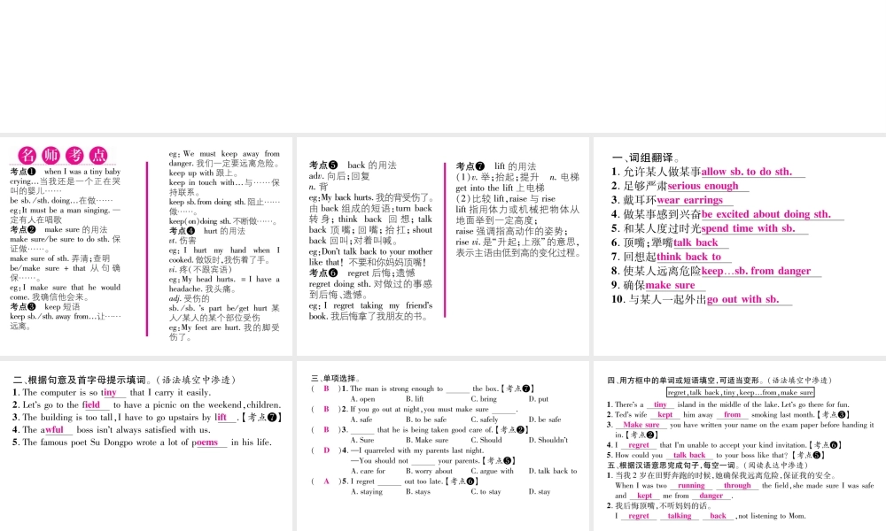 （娄底专版）秋九年级英语全册 Unit 7 Teenagers should be allowed to choose their own clothes（第2课时）课件 （新版）人教新目标版-（新版）人教新目标版初中九年级全册英语课件