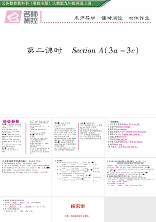 （娄底专版）秋九年级英语全册 Unit 7 Teenagers should be allowed to choose their own clothes（第2课时）课件 （新版）人教新目标版-（新版）人教新目标版初中九年级全册英语课件