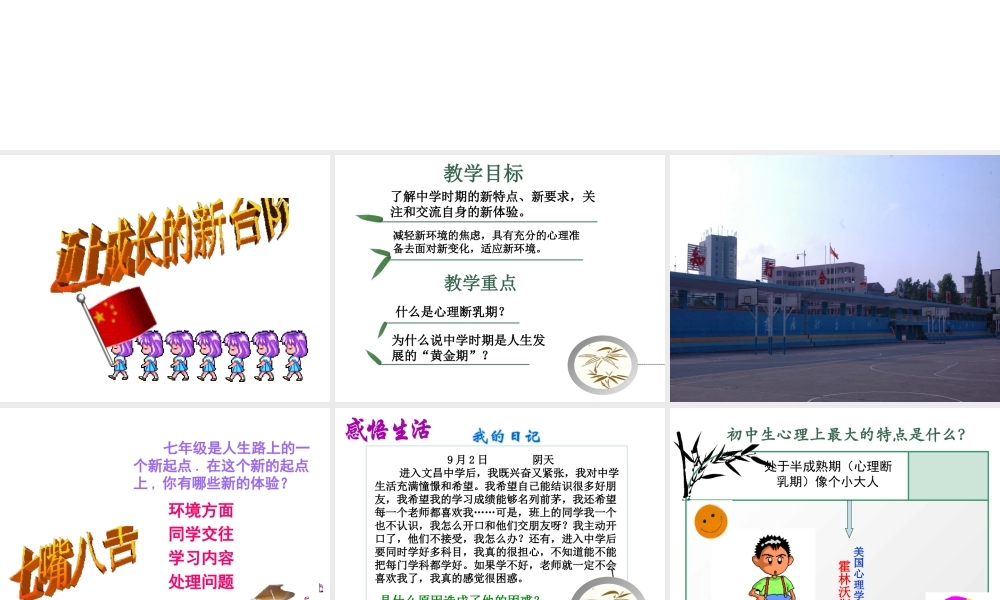 （2016年秋季版）七年级政治上册 第一单元 第一节 第二起跑线课件2 湘教版（道德与法治）