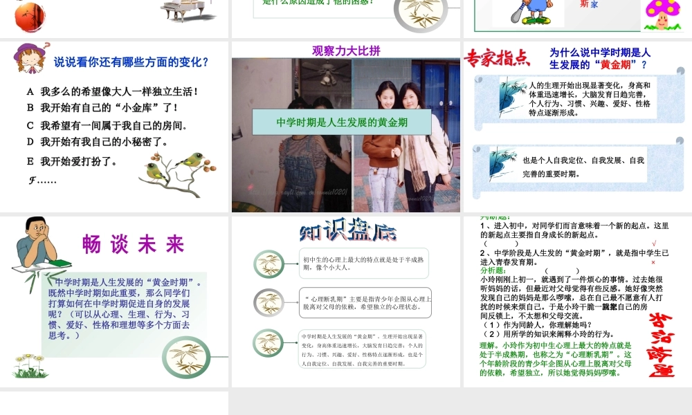 （2016年秋季版）七年级政治上册 第一单元 第一节 第二起跑线课件2 湘教版（道德与法治）