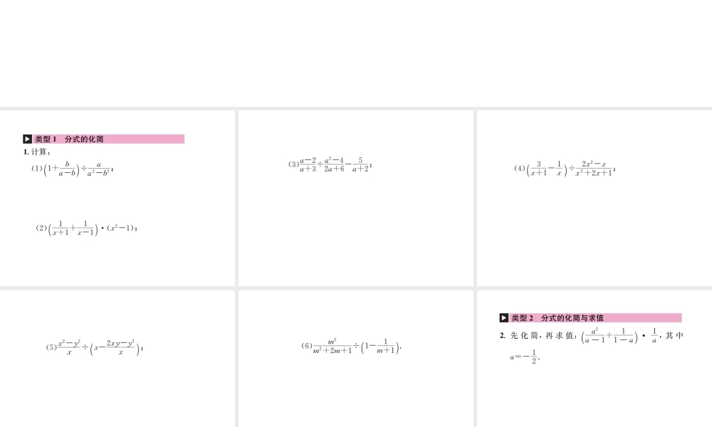 （云南专级数学上册 小专题14 分式的化简与求值作业课件 （新版）新人教版-（新版）新人教级上册数学课件