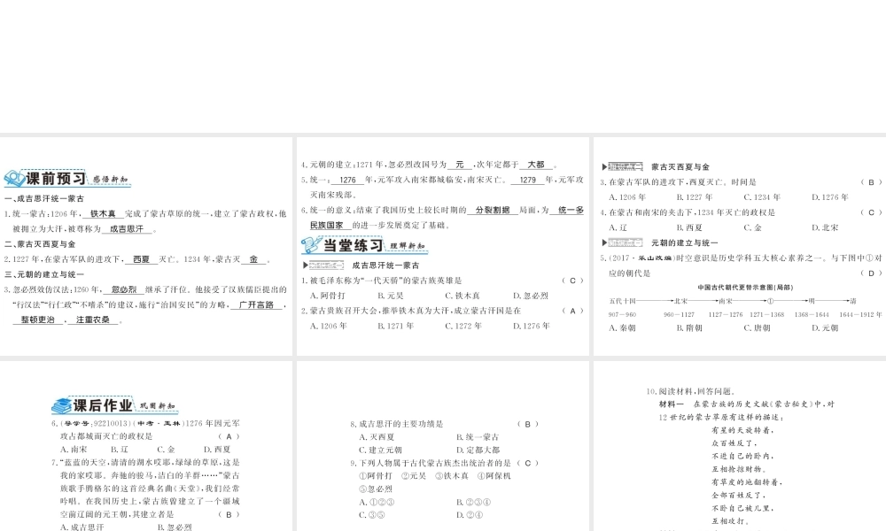 （北部湾级历史下册 第二单元 辽宋夏金元时期：民族关系发展和社会变化 第10课 蒙古族的兴起与元朝的建立习题课件 新人教版-新人教级下册历史课件