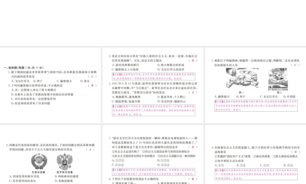 （全国版）九年级历史下册 第五、六单元检 测卷课件 新人教版-新人教版初中九年级下册历史课件