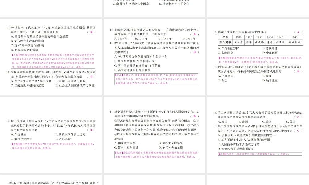 （全国版）九年级历史下册 第五、六单元检 测卷课件 新人教版-新人教版初中九年级下册历史课件