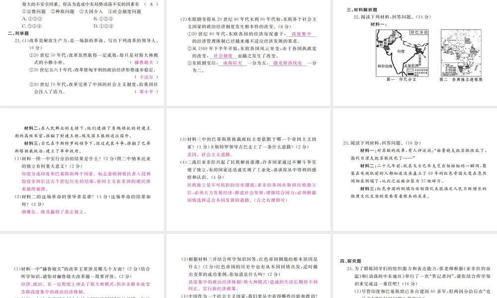 （全国版）九年级历史下册 第五、六单元检 测卷课件 新人教版-新人教版初中九年级下册历史课件