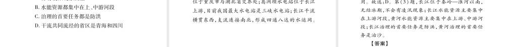 （人教版通用）中考地理总复习 八上 第2章 中国的自然环境 第3课时 河流与自然灾害课件-人教版初中九年级全册地理课件