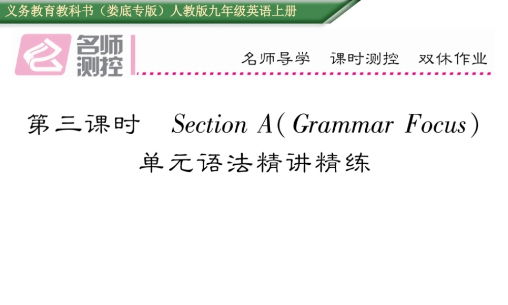 （娄底专版）秋九年级英语全册 Unit 7 Teenagers should be allowed to choose their own clothes（第3课时）课件 （新版）人教新目标版-（新版）人教新目标版初中九年级全册英语课件