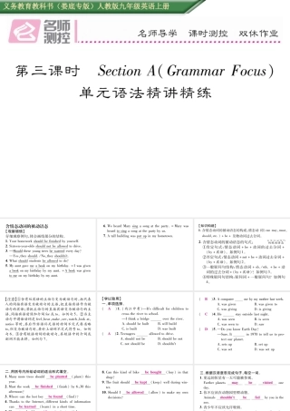 （娄底专版）秋九年级英语全册 Unit 7 Teenagers should be allowed to choose their own clothes（第3课时）课件 （新版）人教新目标版-（新版）人教新目标版初中九年级全册英语课件