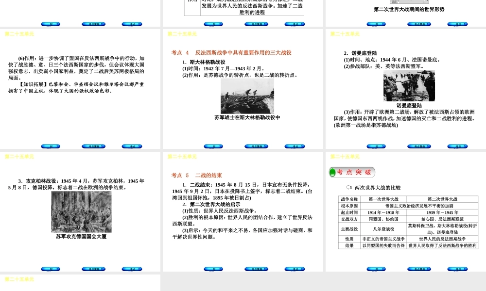 （呼和浩特专版）中考历史复习 第二十五单元 第二次世界大战课件 岳麓版-岳麓版初中九年级全册历史课件