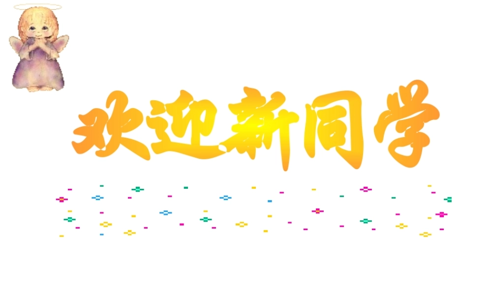 （2016年秋季版）七年级政治上册 第一单元 第一节 第二起跑线课件3 湘教版（道德与法治）