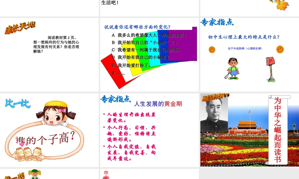 （2016年秋季版）七年级政治上册 第一单元 第一节 第二起跑线课件3 湘教版（道德与法治）