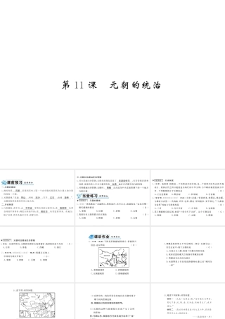 （北部湾级历史下册 第二单元 辽宋夏金元时期：民族关系发展和社会变化 第11课 元朝的统治习题课件 新人教版-新人教级下册历史课件