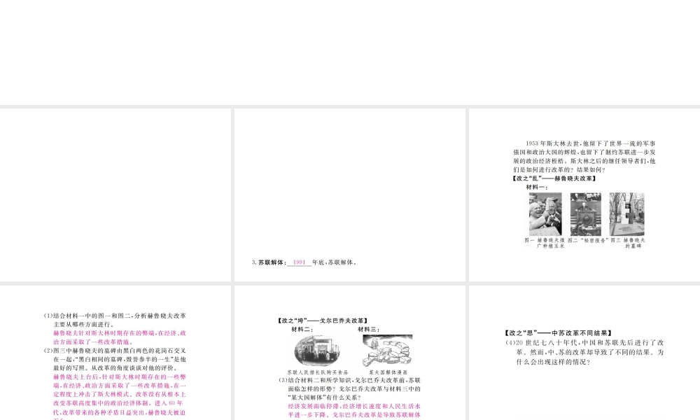 （全国版）九年级历史下册 第五单元 社会主义国家的改革与演变 10 苏联的改革与解体练习课件 新人教版-新人教版初中九年级下册历史课件