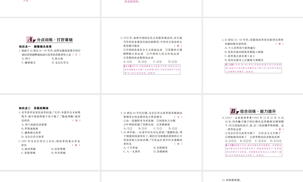 （全国版）九年级历史下册 第五单元 社会主义国家的改革与演变 10 苏联的改革与解体练习课件 新人教版-新人教版初中九年级下册历史课件