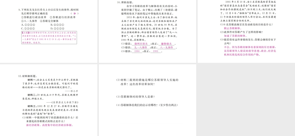 （全国版）九年级历史下册 第五单元 社会主义国家的改革与演变 10 苏联的改革与解体练习课件 新人教版-新人教版初中九年级下册历史课件