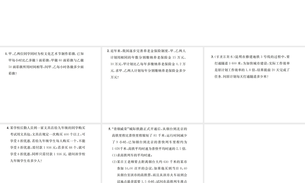 （云南专级数学上册 小专题16 分式方程的实际应用作业课件 （新版）新人教版-（新版）新人教级上册数学课件