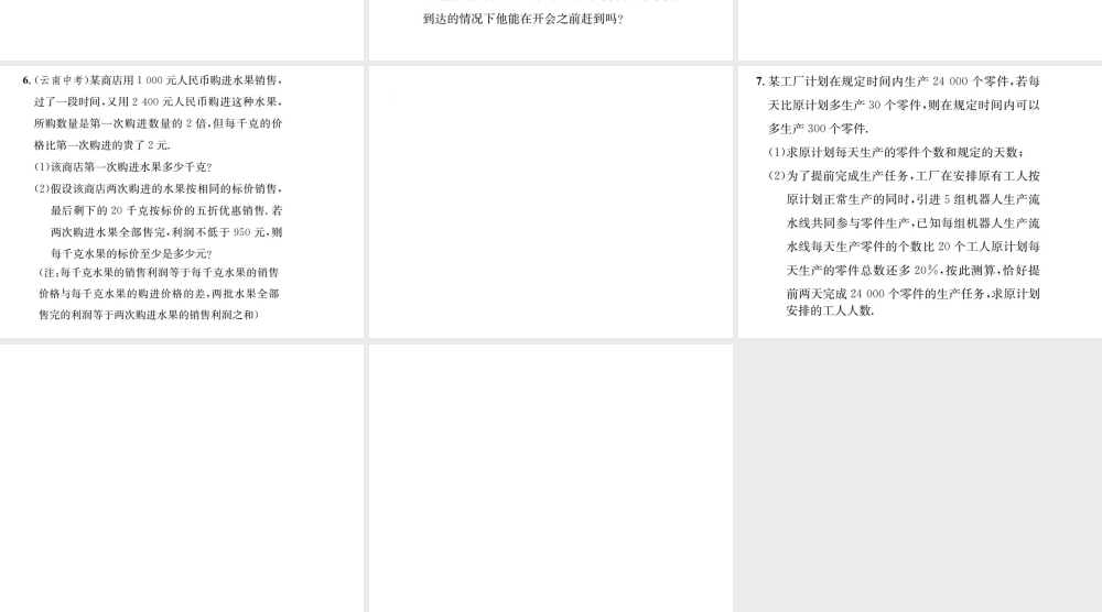 （云南专级数学上册 小专题16 分式方程的实际应用作业课件 （新版）新人教版-（新版）新人教级上册数学课件