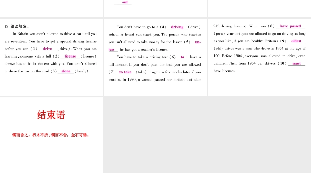 （娄底专版）秋九年级英语全册 Unit 7 Teenagers should be allowed to choose their own clothes（第4课时）课件 （新版）人教新目标版-（新版）人教新目标版初中九年级全册英语课件