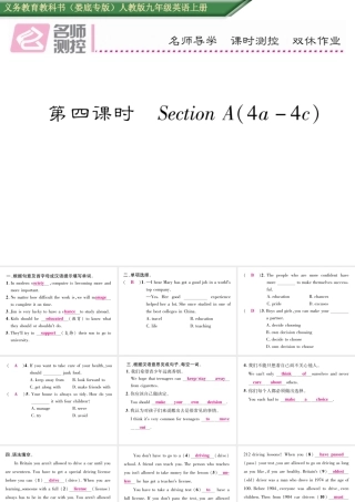 （娄底专版）秋九年级英语全册 Unit 7 Teenagers should be allowed to choose their own clothes（第4课时）课件 （新版）人教新目标版-（新版）人教新目标版初中九年级全册英语课件