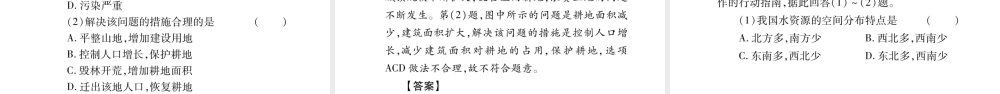 （人教版通用）中考地理总复习 八上 第3章 中国的自然资源课件-人教版初中九年级全册地理课件