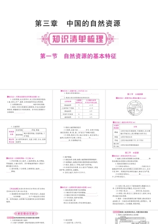 （人教版通用）中考地理总复习 八上 第3章 中国的自然资源课件-人教版初中九年级全册地理课件