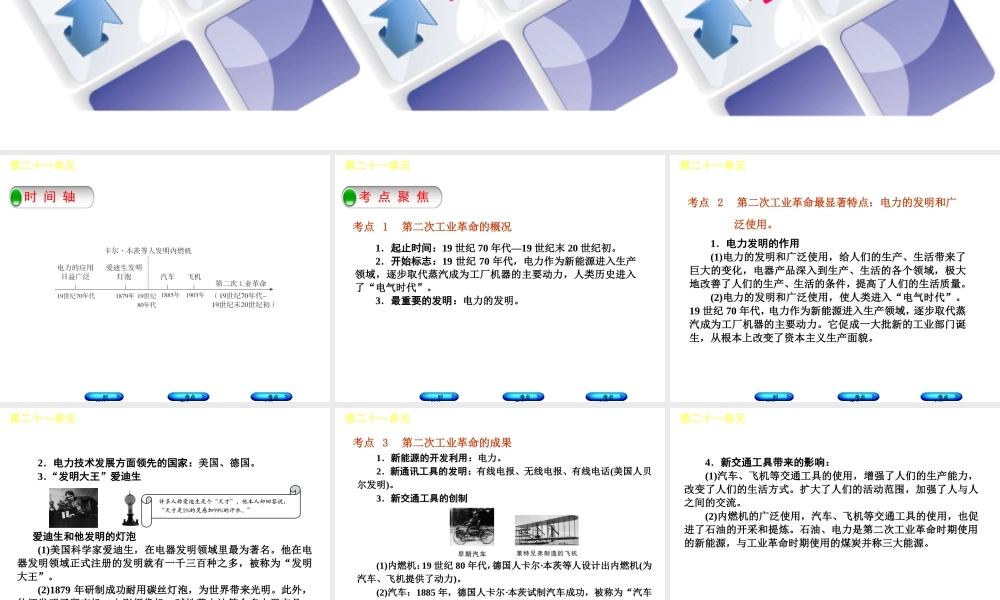 （呼和浩特专版）中考历史复习 第二十一单元 第二次工业革命课件 岳麓版-岳麓版初中九年级全册历史课件
