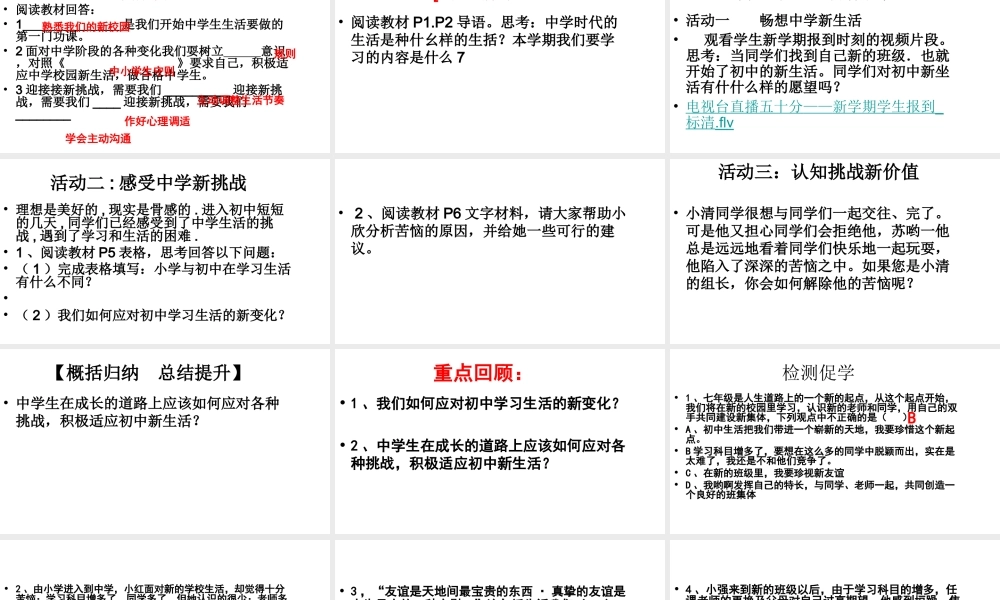 （2016年秋季版）七年级政治上册 第一单元 第一课 第1框 我是中学生课件 苏教版（道德与法治）