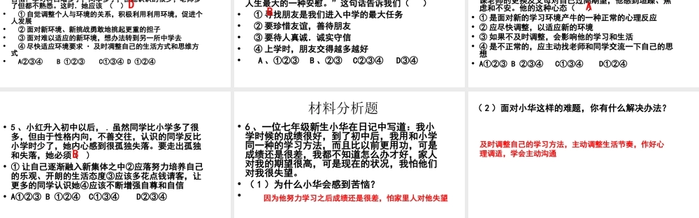 （2016年秋季版）七年级政治上册 第一单元 第一课 第1框 我是中学生课件 苏教版（道德与法治）